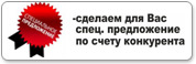 Специальное предложение по счету конкурента